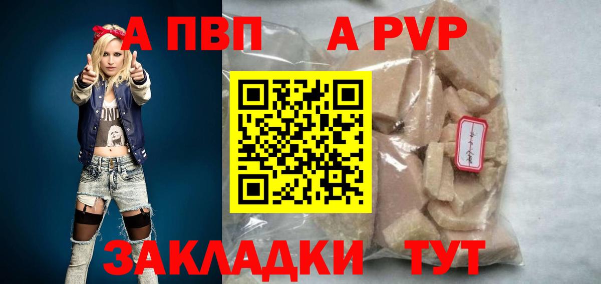 APVP Соль  Alpha PVP мука  Вход с VPN  Alfa_PVP Соль  Мариинск 