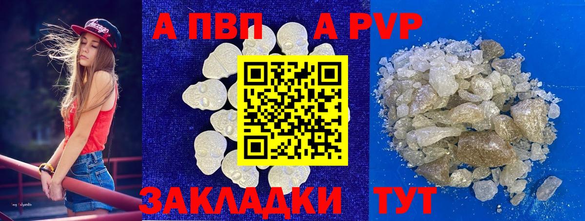 A PVP кристаллы Мариинск