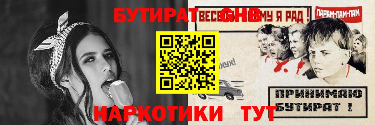 Мариинск  Бутират оксибутират  Вход с VPN 
