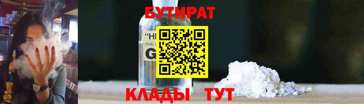 Бутират жидкий экстази Мариинск