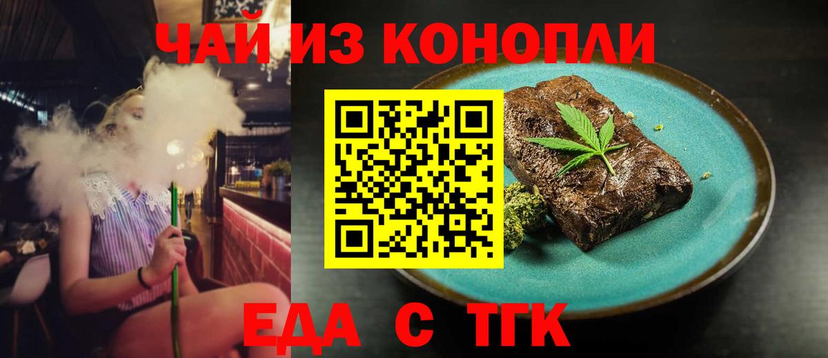 Еда ТГК марихуана  Вход с VPN  Мариинск 