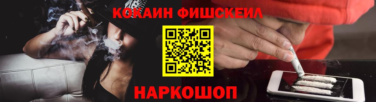 Кокаин Fish Scale Мариинск