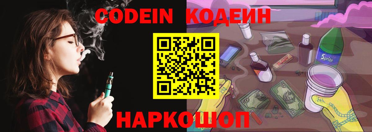 Codein напиток Lean (лин)  Codein напиток Lean (лин)  Мариинск  Вход с VPN 