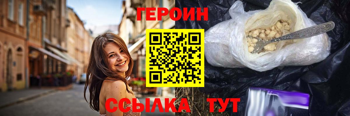 Героин хмурый  Вход с VPN  Мариинск 