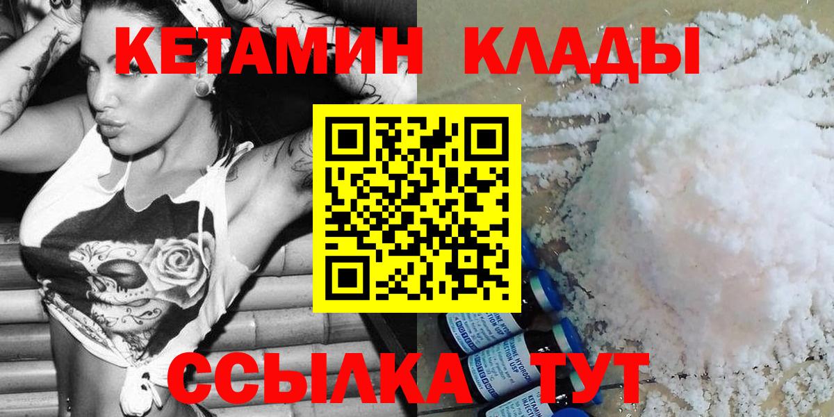 Кетамин VHQ  Вход с VPN  Кетамин VHQ  Мариинск 