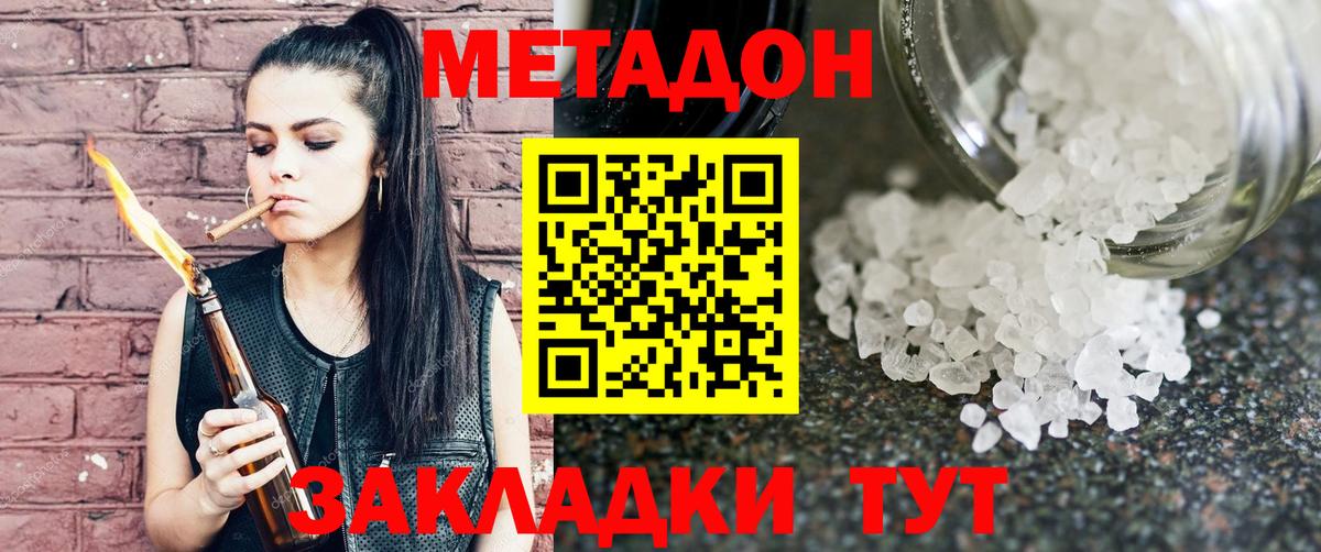Метадон кристалл Мариинск